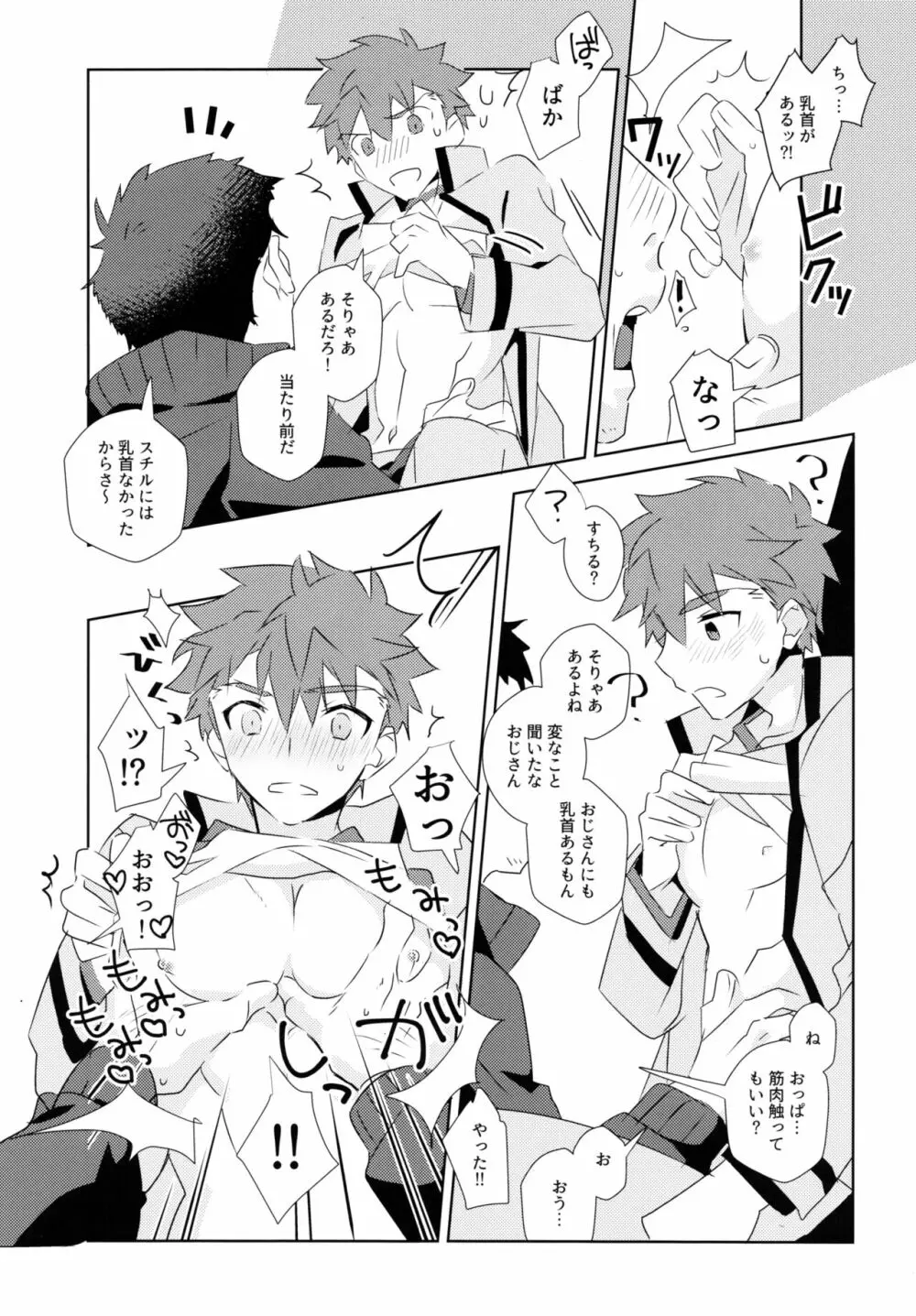 第一回衛宮士郎くん非公式ファン感謝祭 - page15