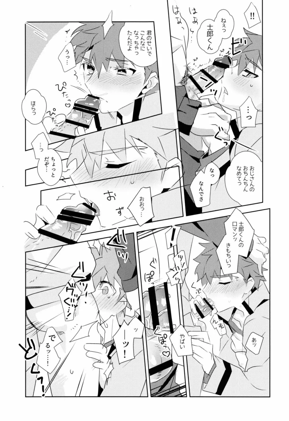 第一回衛宮士郎くん非公式ファン感謝祭 - page19