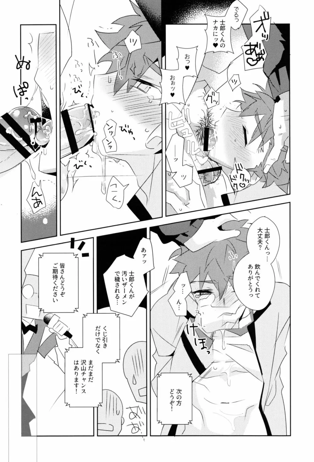 第一回衛宮士郎くん非公式ファン感謝祭 - page20