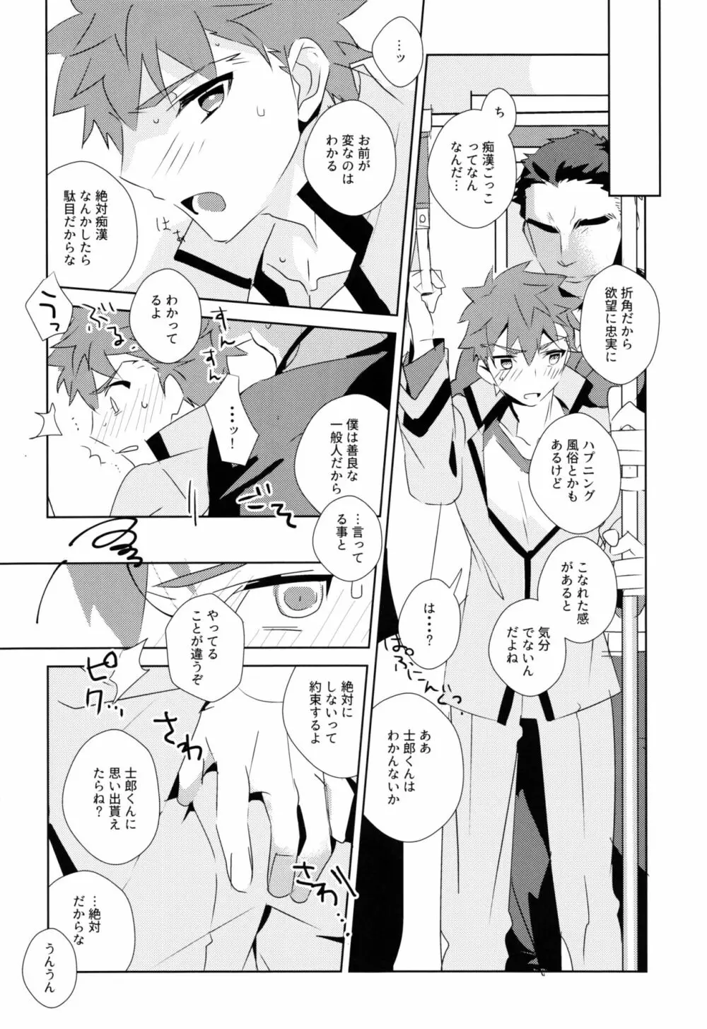 第一回衛宮士郎くん非公式ファン感謝祭 - page22