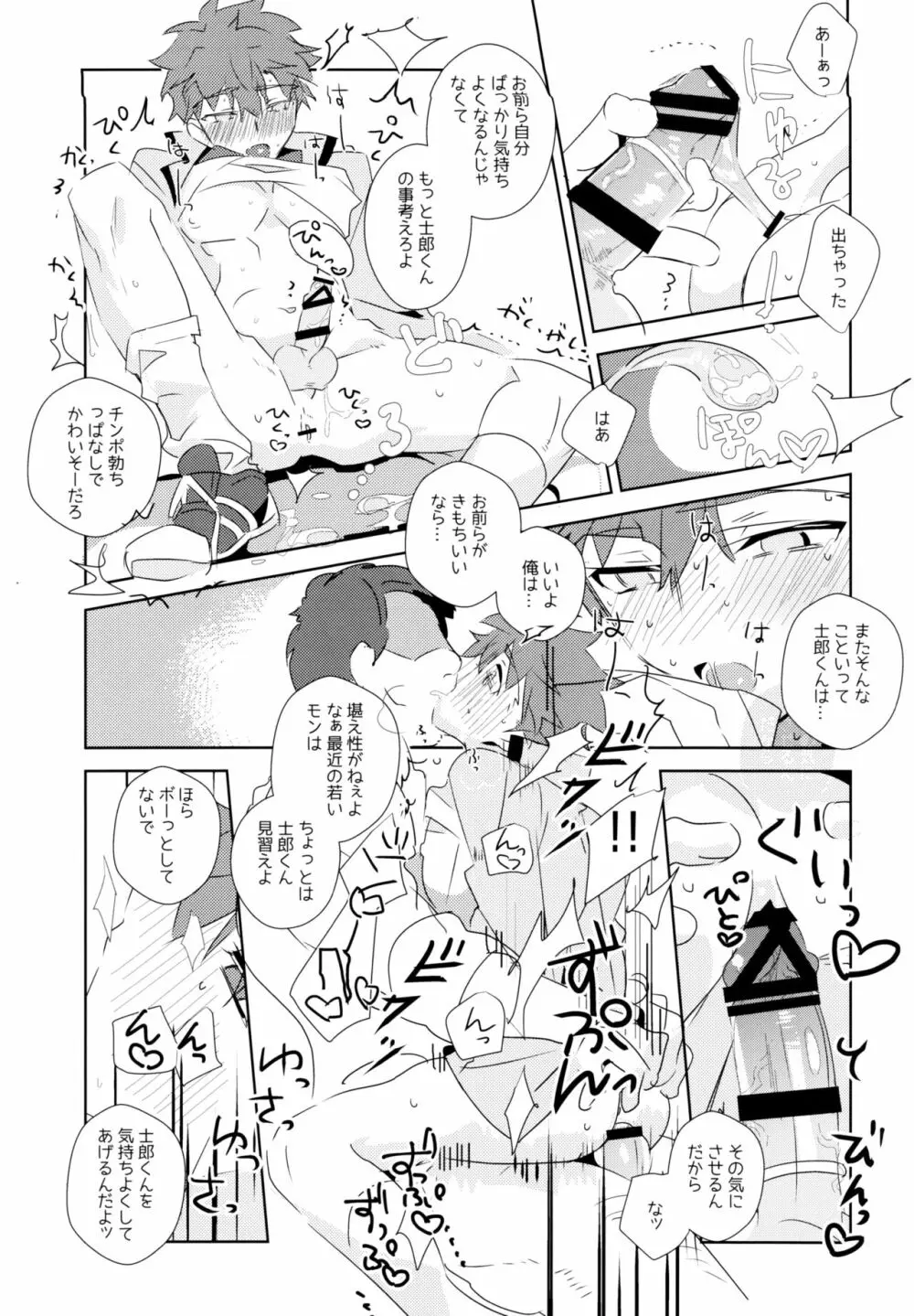 第一回衛宮士郎くん非公式ファン感謝祭 - page33