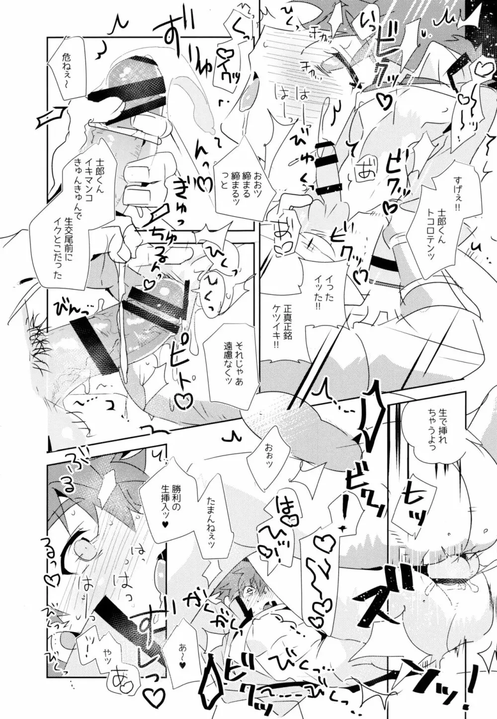 第一回衛宮士郎くん非公式ファン感謝祭 - page35