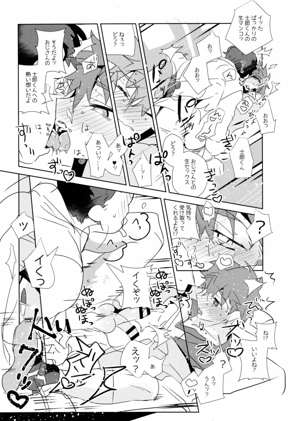 第一回衛宮士郎くん非公式ファン感謝祭 - page36