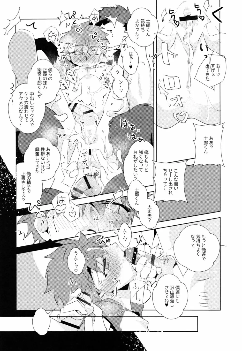 第一回衛宮士郎くん非公式ファン感謝祭 - page38