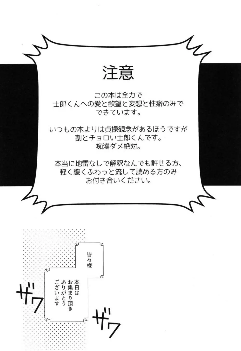 第一回衛宮士郎くん非公式ファン感謝祭 - page4