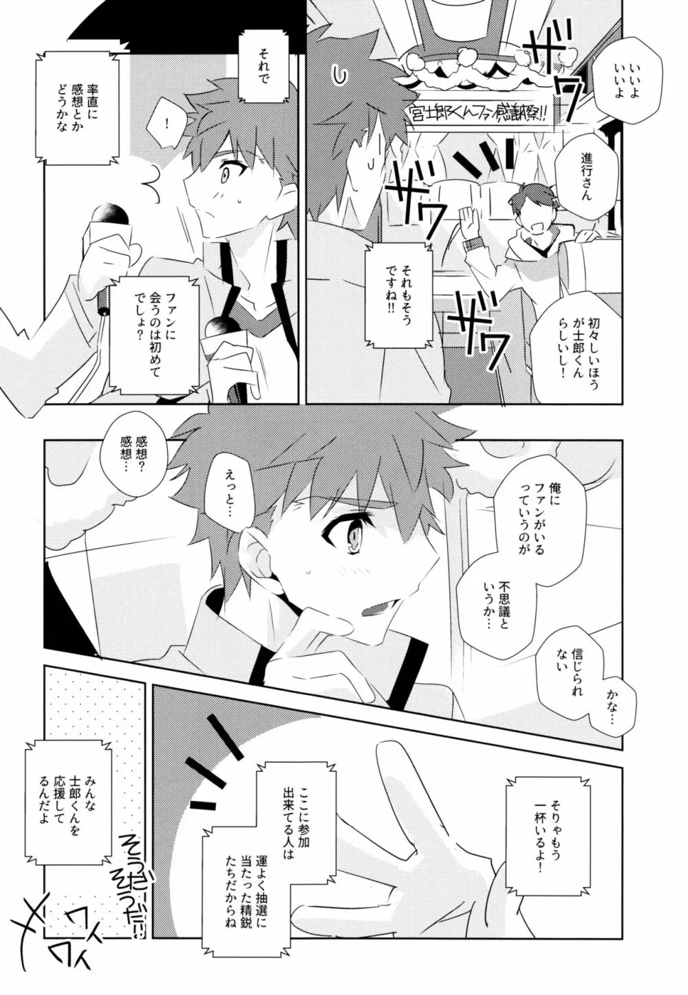 第一回衛宮士郎くん非公式ファン感謝祭 - page6