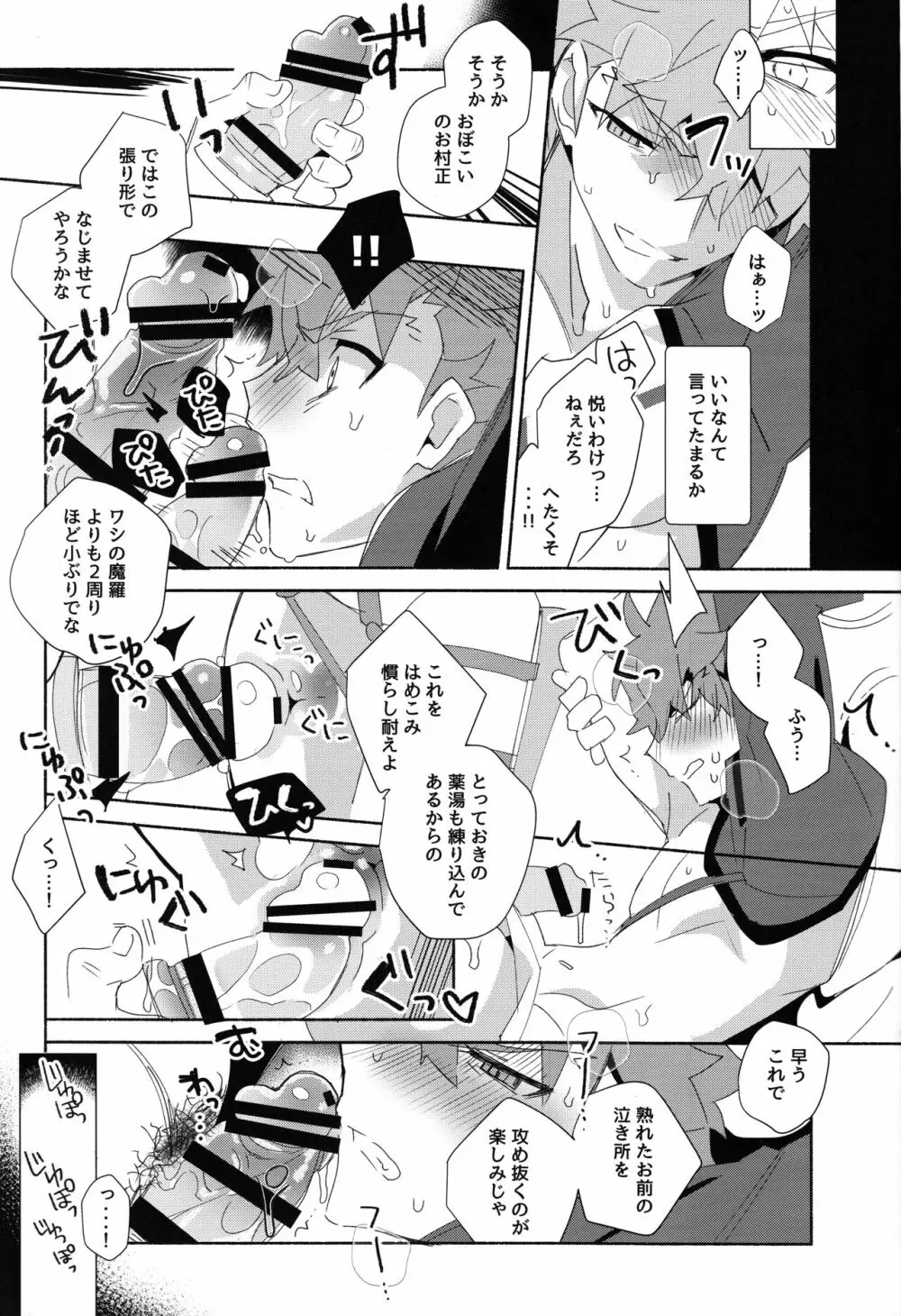 千子村正陥落（序） - page11