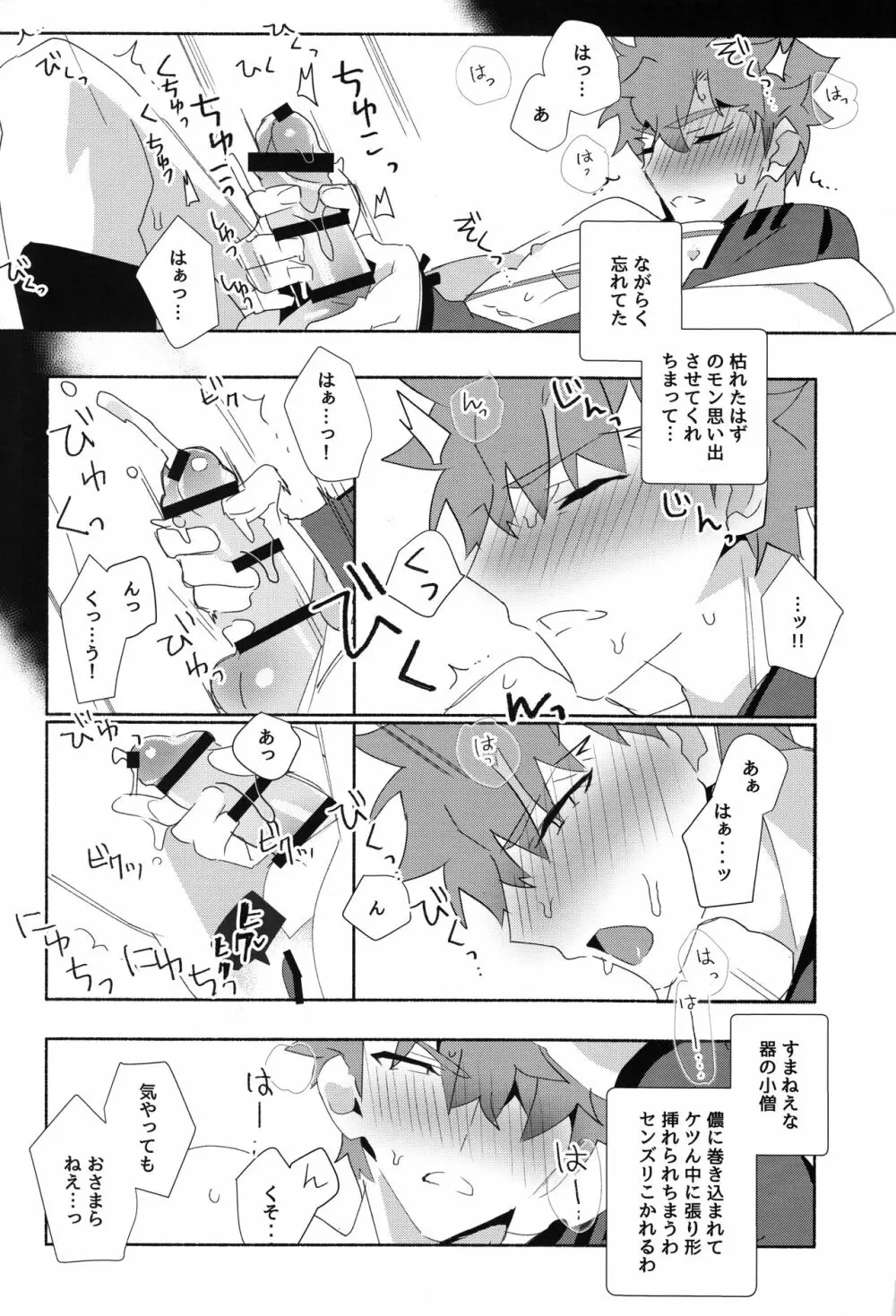 千子村正陥落（序） - page15