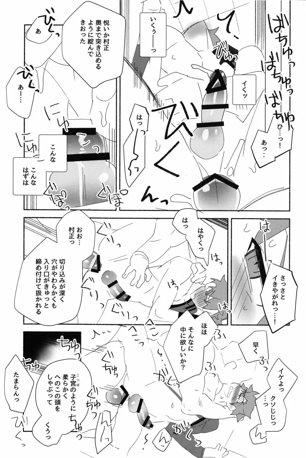 千子村正陥落（序） - page22