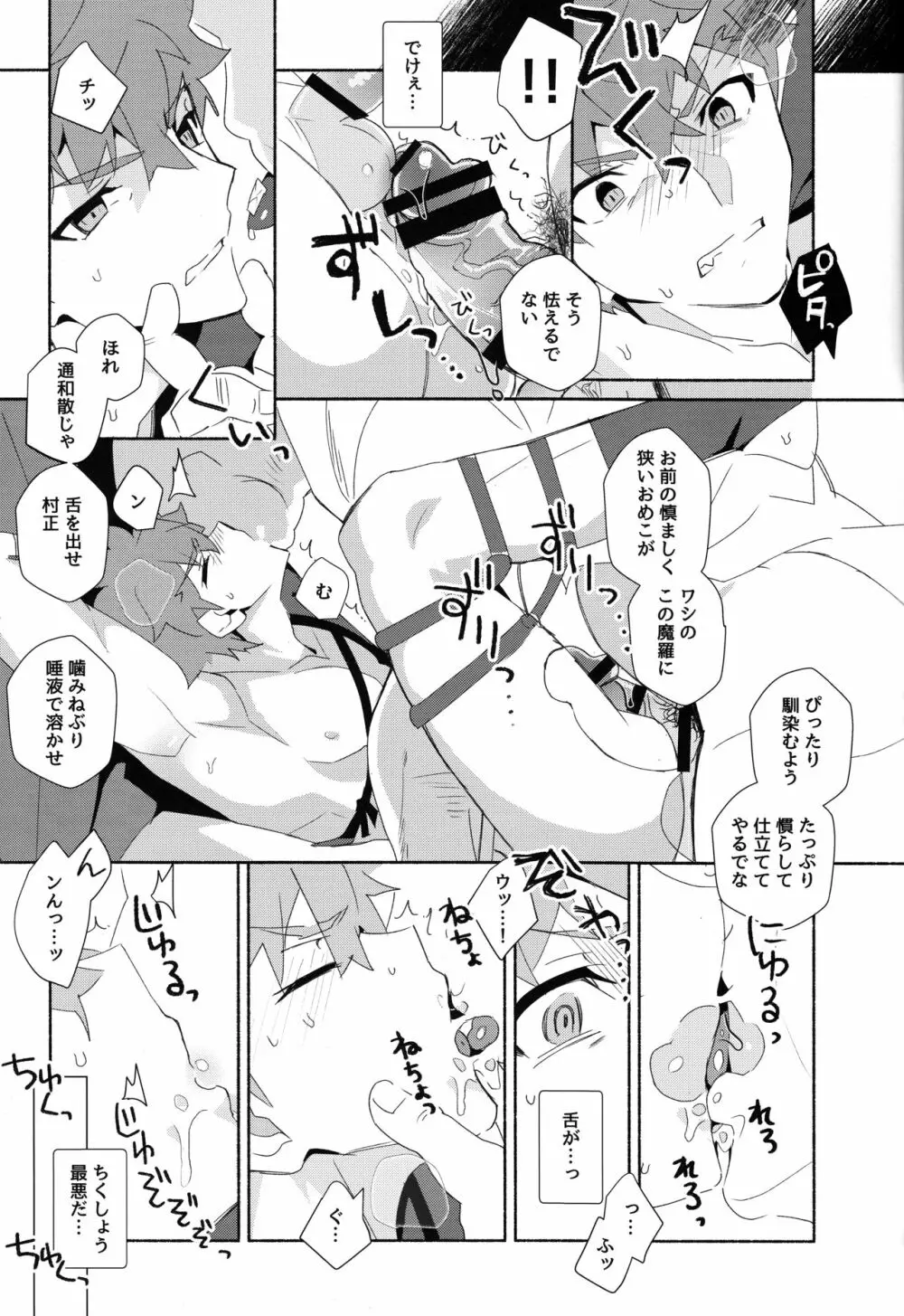 千子村正陥落（序） - page9