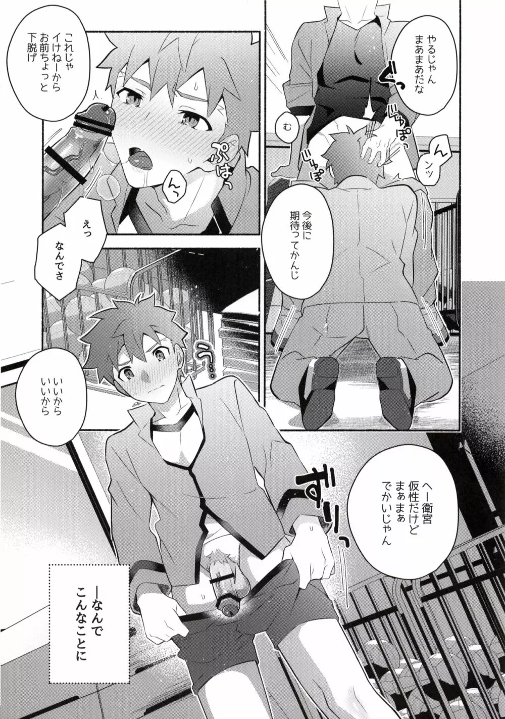 穂群原のブラウニー衛宮士郎即ハメ本 - page12