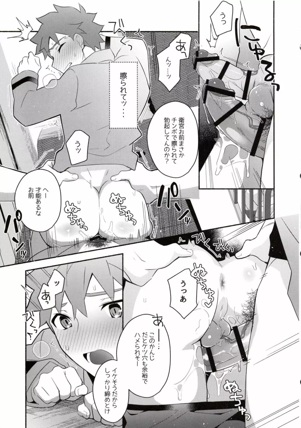 穂群原のブラウニー衛宮士郎即ハメ本 - page15