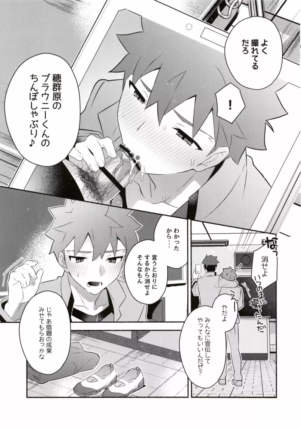 穂群原のブラウニー衛宮士郎即ハメ本 - page19