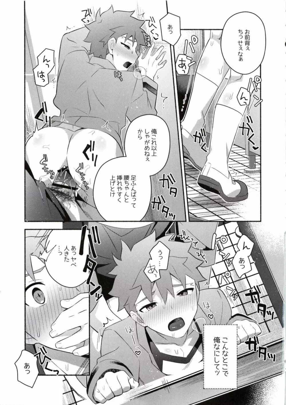 穂群原のブラウニー衛宮士郎即ハメ本 - page27