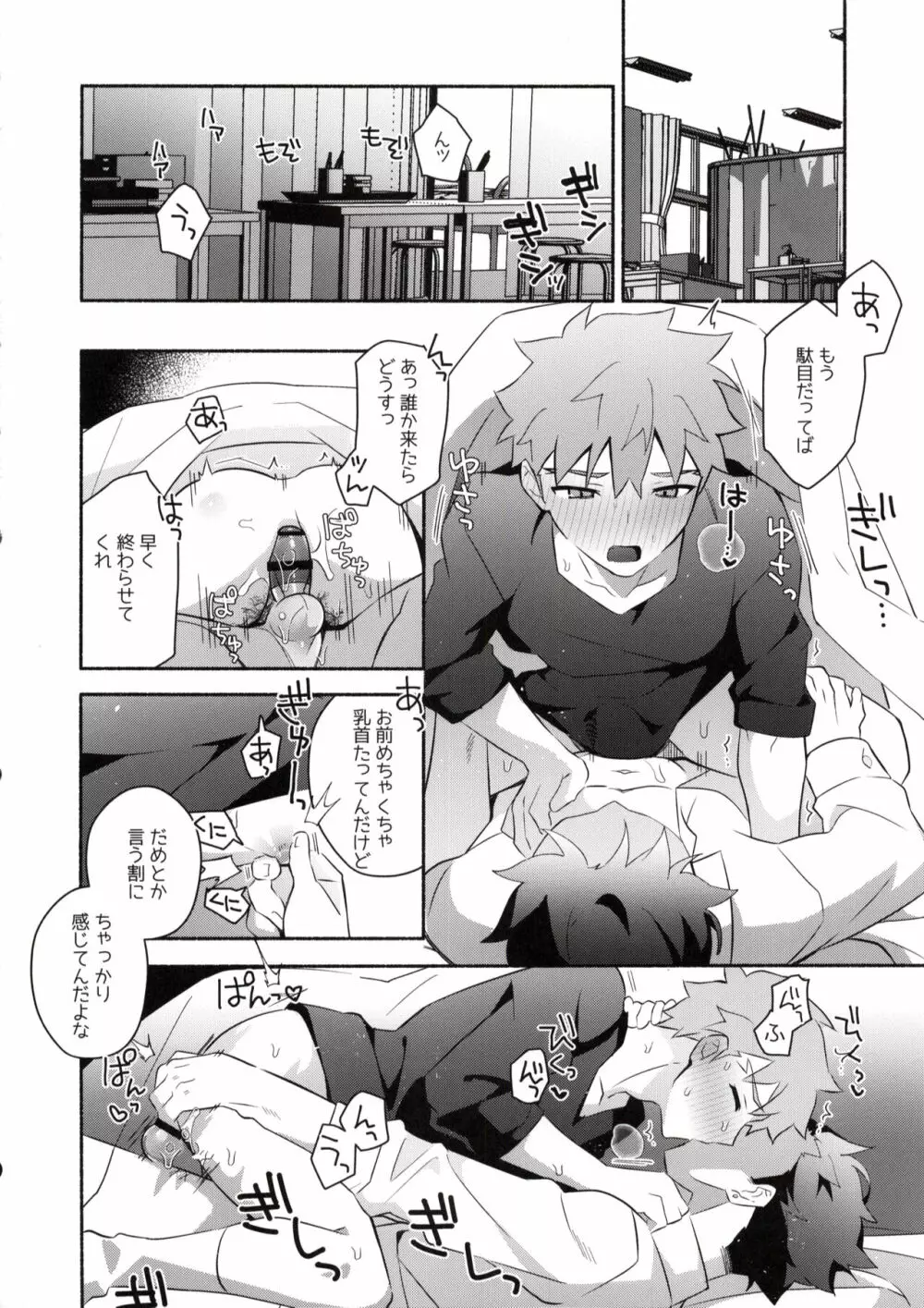 穂群原のブラウニー衛宮士郎即ハメ本 - page32