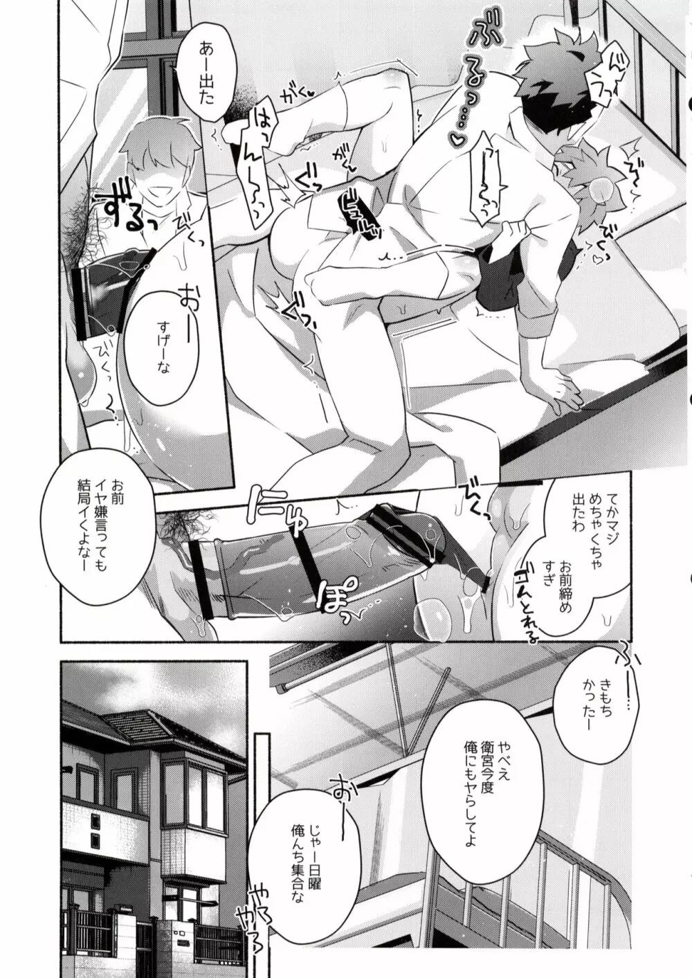 穂群原のブラウニー衛宮士郎即ハメ本 - page39