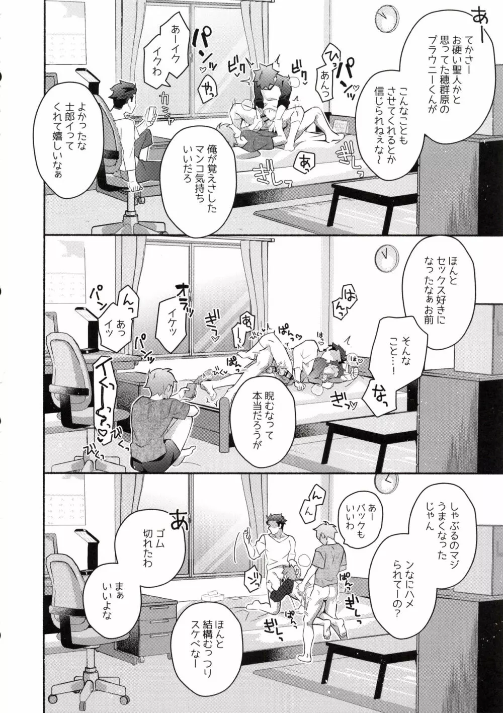 穂群原のブラウニー衛宮士郎即ハメ本 - page42