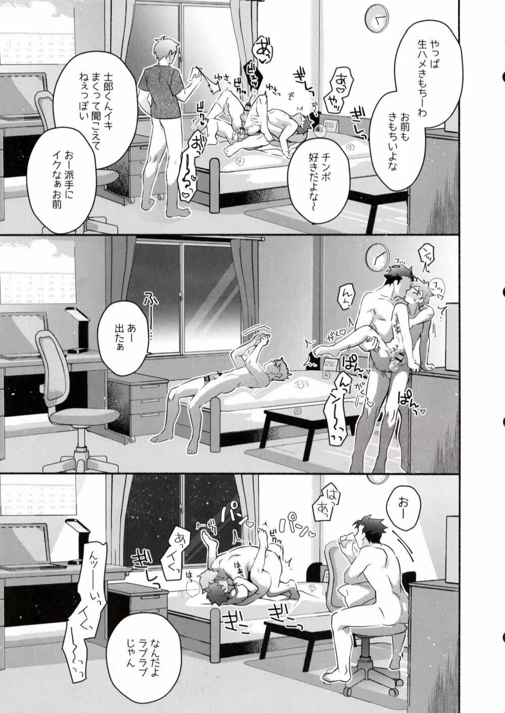 穂群原のブラウニー衛宮士郎即ハメ本 - page43