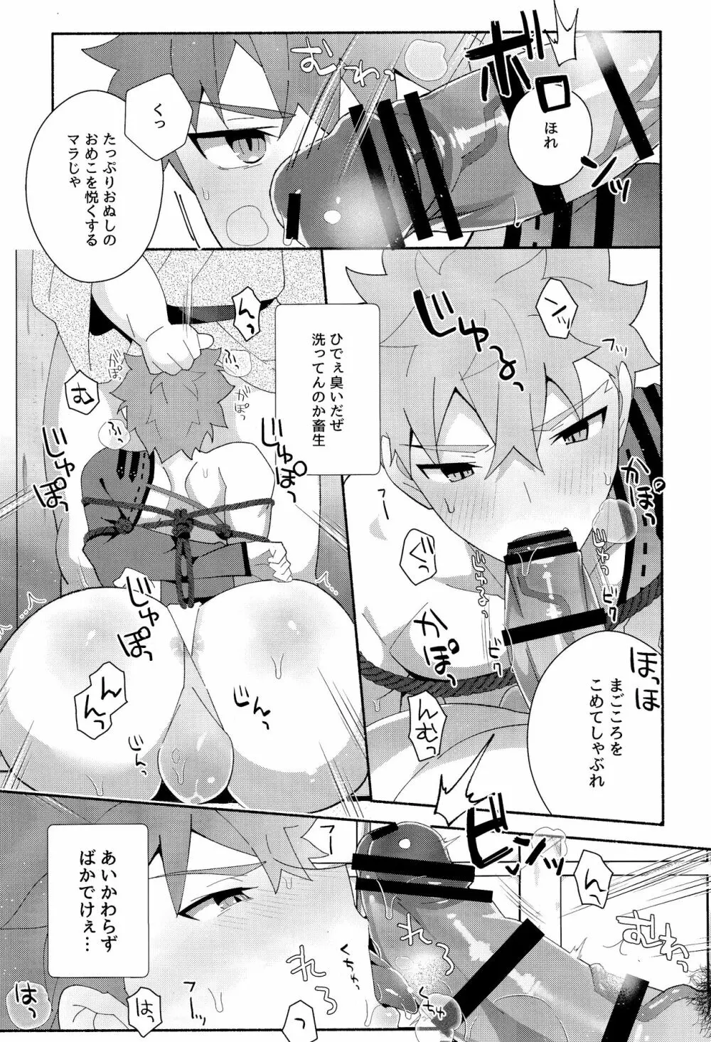 千子村正陥落2 破 - page14