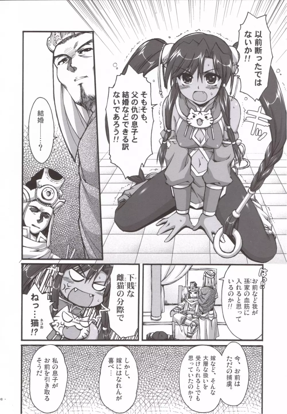 狗に虎の子はYARENU!! - page7