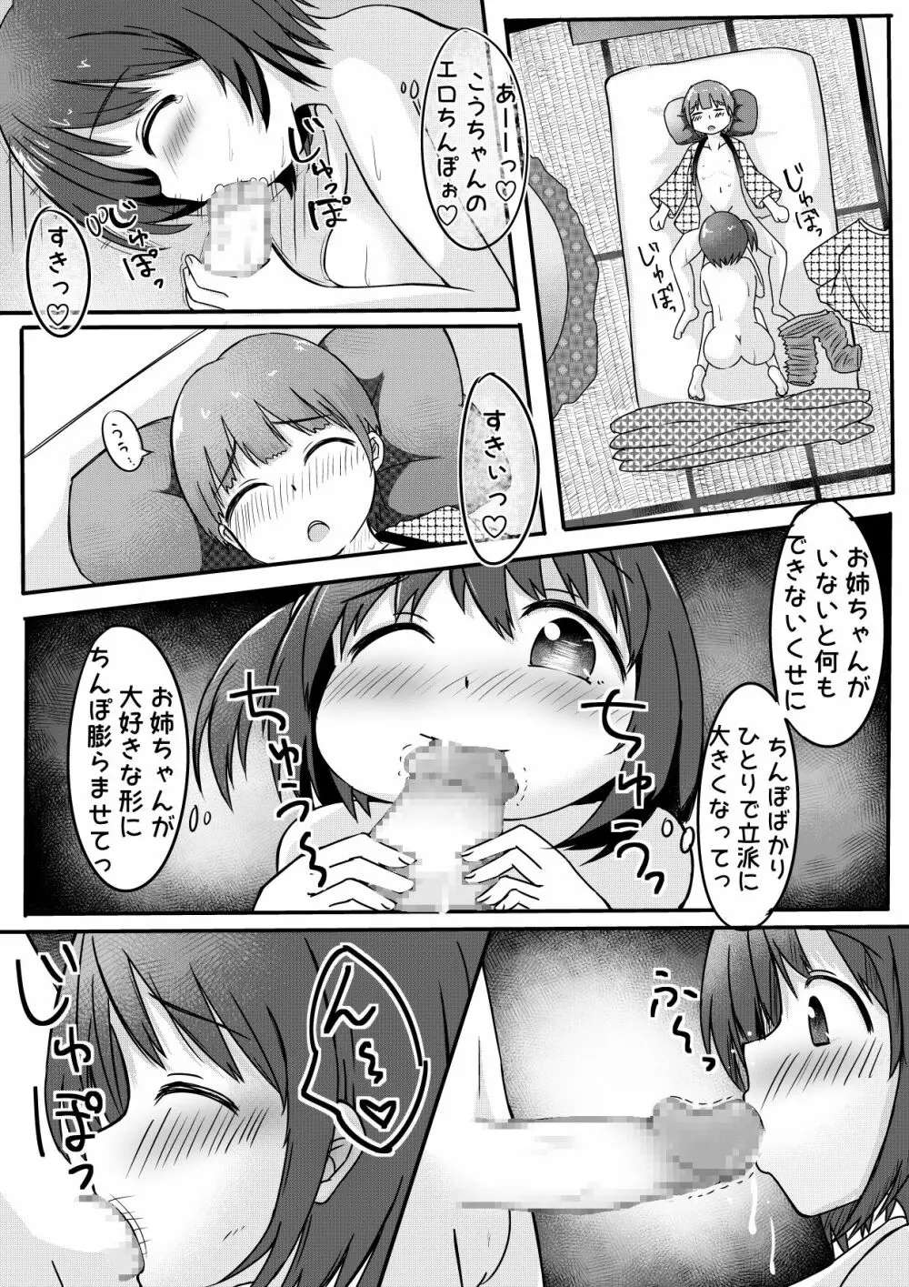 弟ちゃんを薬で眠らせて犯してみた。 - page6