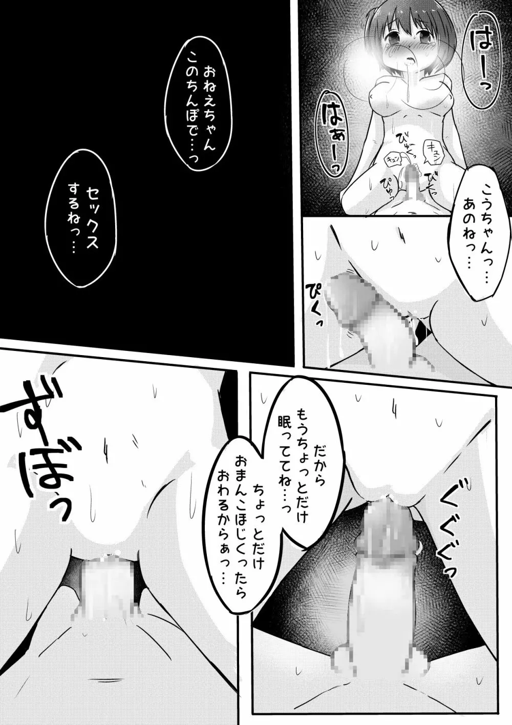 弟ちゃんを薬で眠らせて犯してみた。 - page8