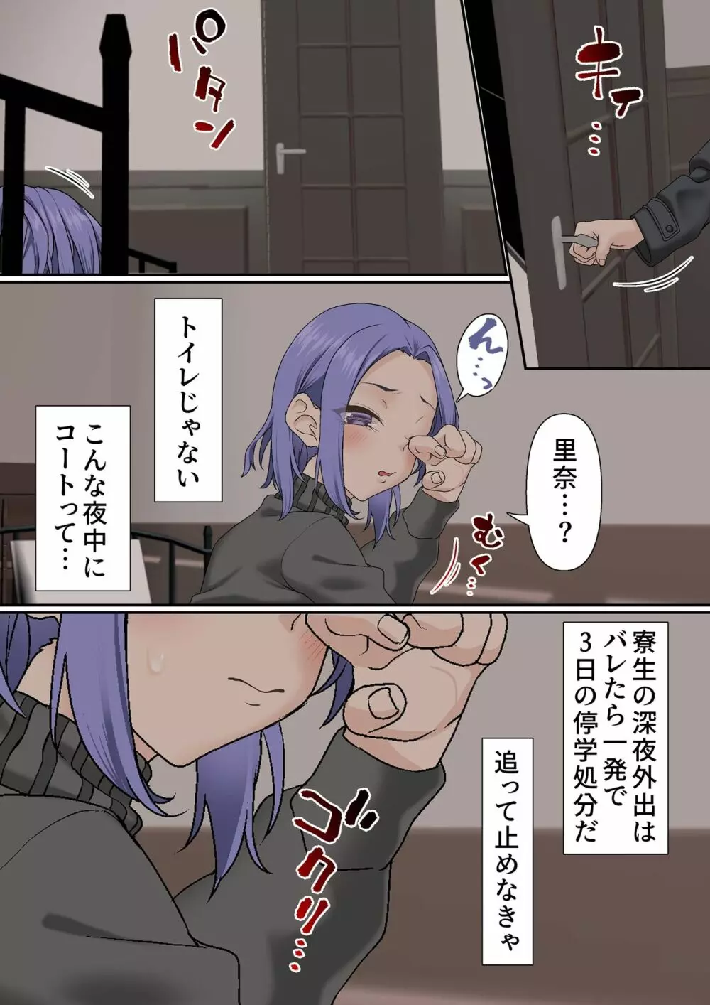 寝取られ女バス部 case:3 露出後輩 - page10