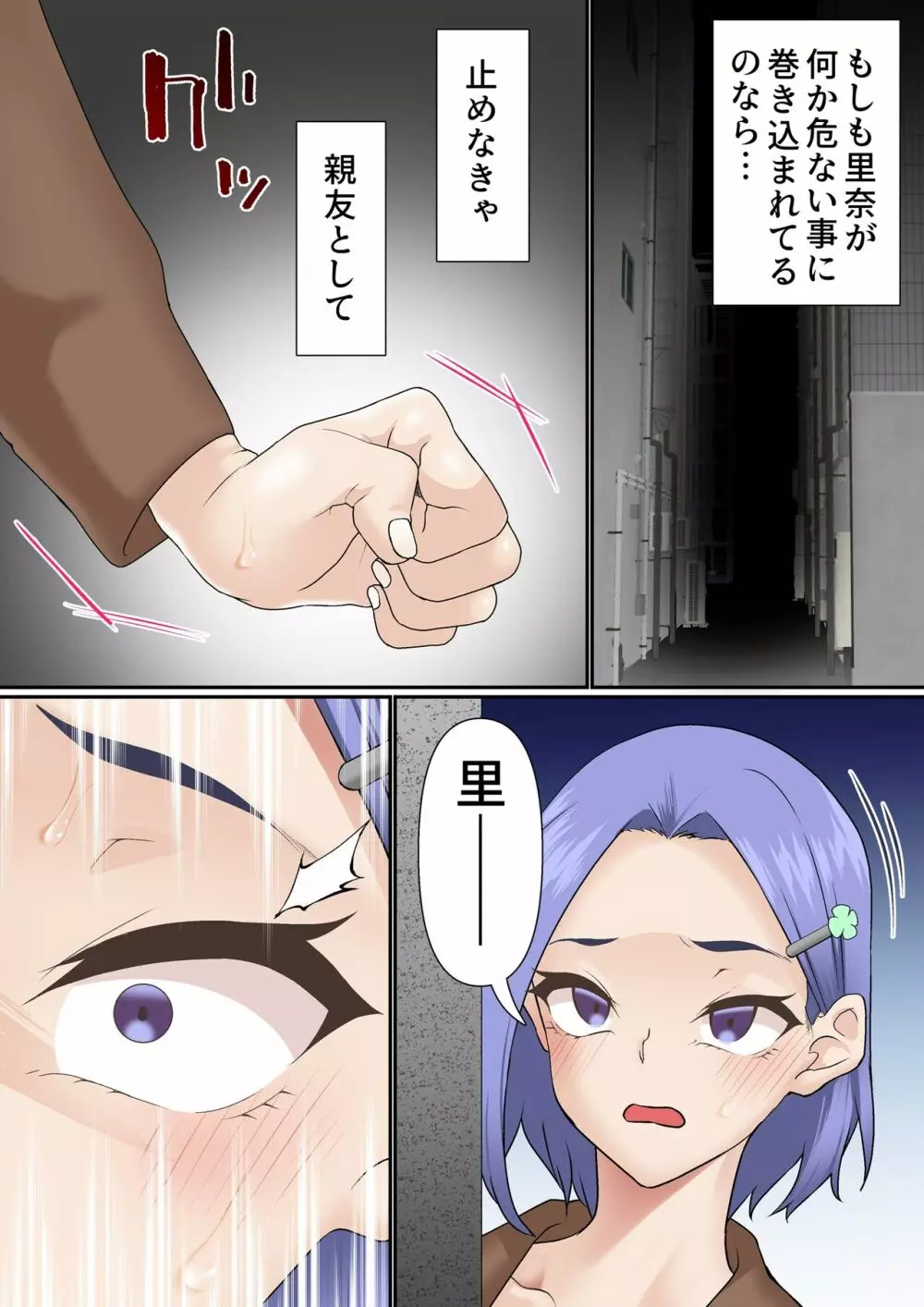 寝取られ女バス部 case:3 露出後輩 - page12