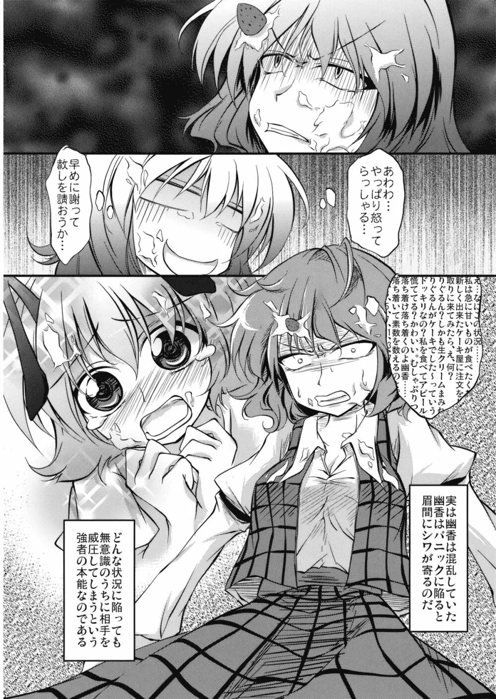 リグル中毒 - page16