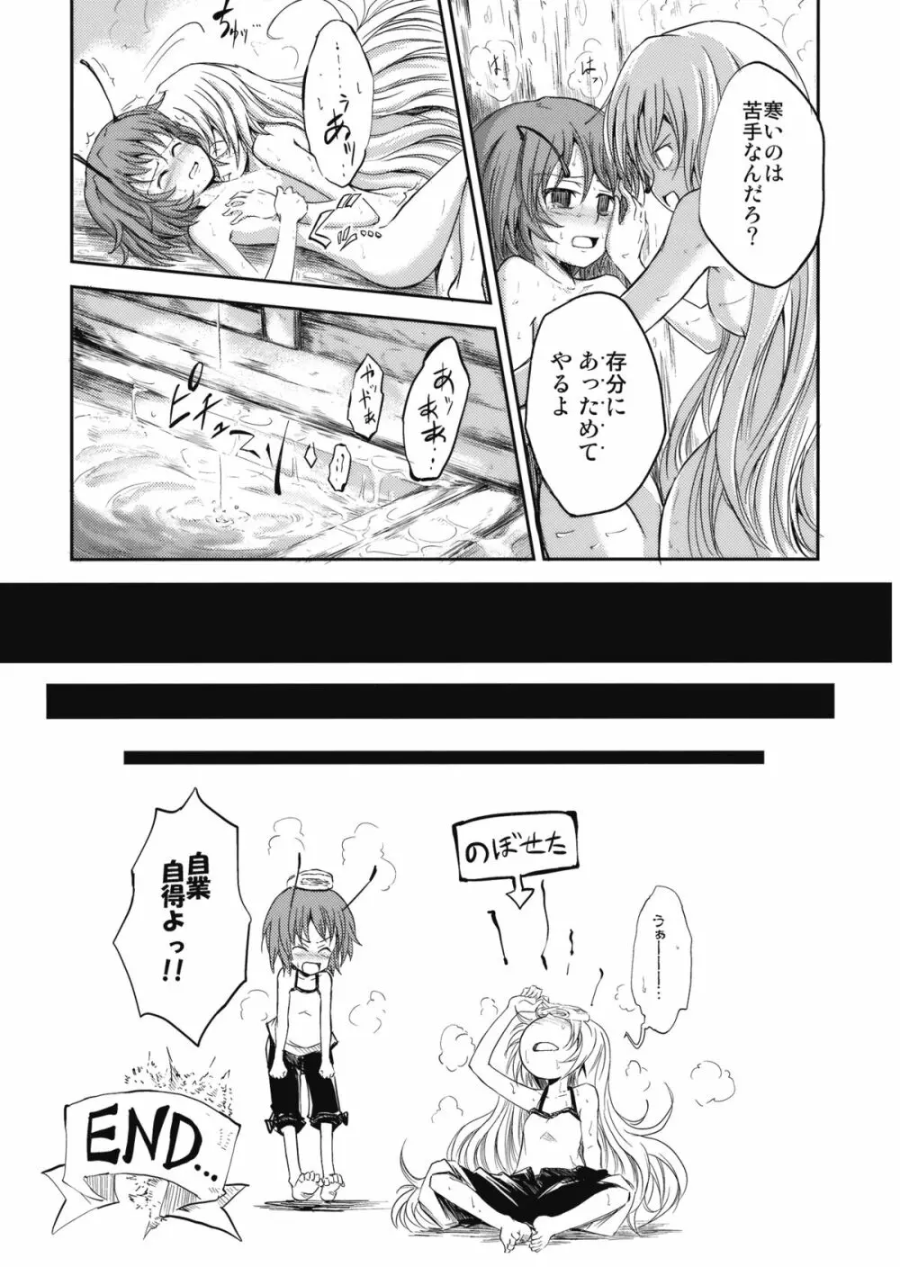 リグル中毒 - page43