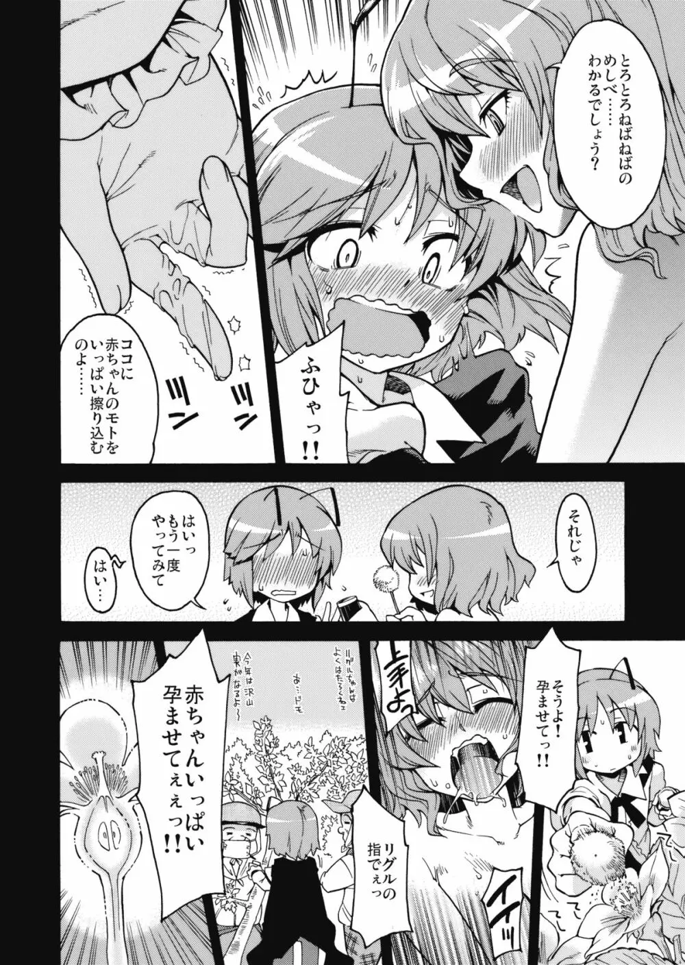 リグル中毒 - page6