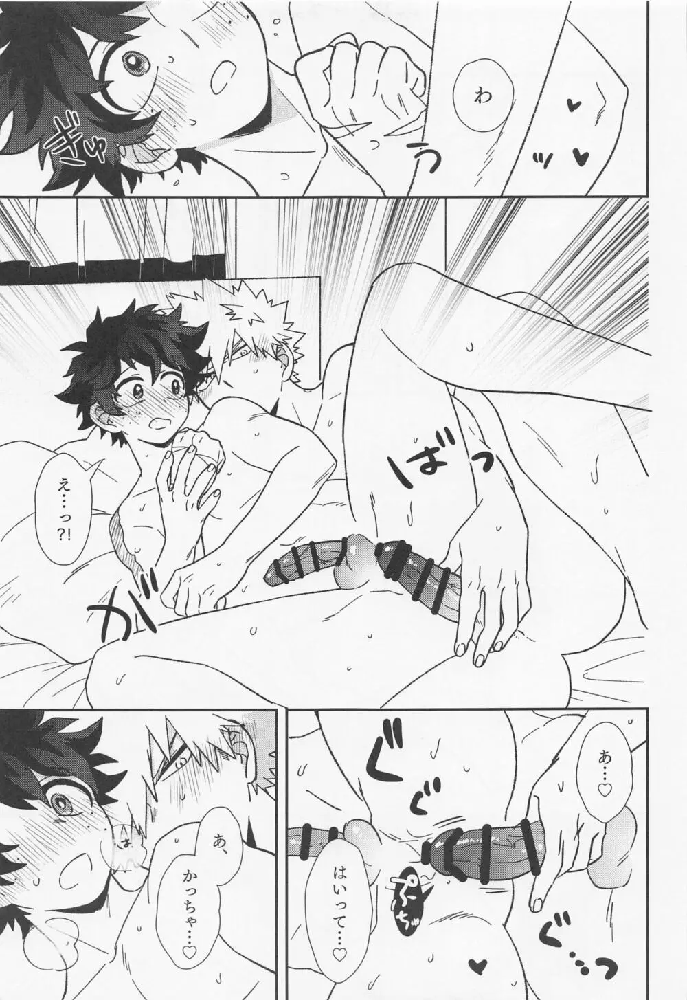 俺ンだっつっとんだわ！！ - page24