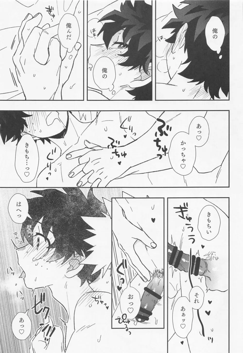 俺ンだっつっとんだわ！！ - page26