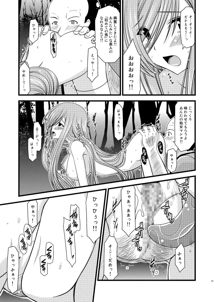 メロンが超振動!R - page23