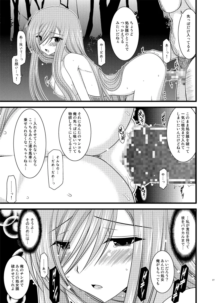 メロンが超振動!R - page27