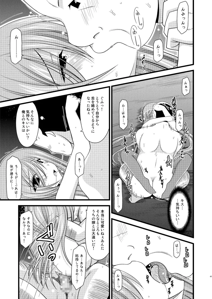 メロンが超振動!R - page40