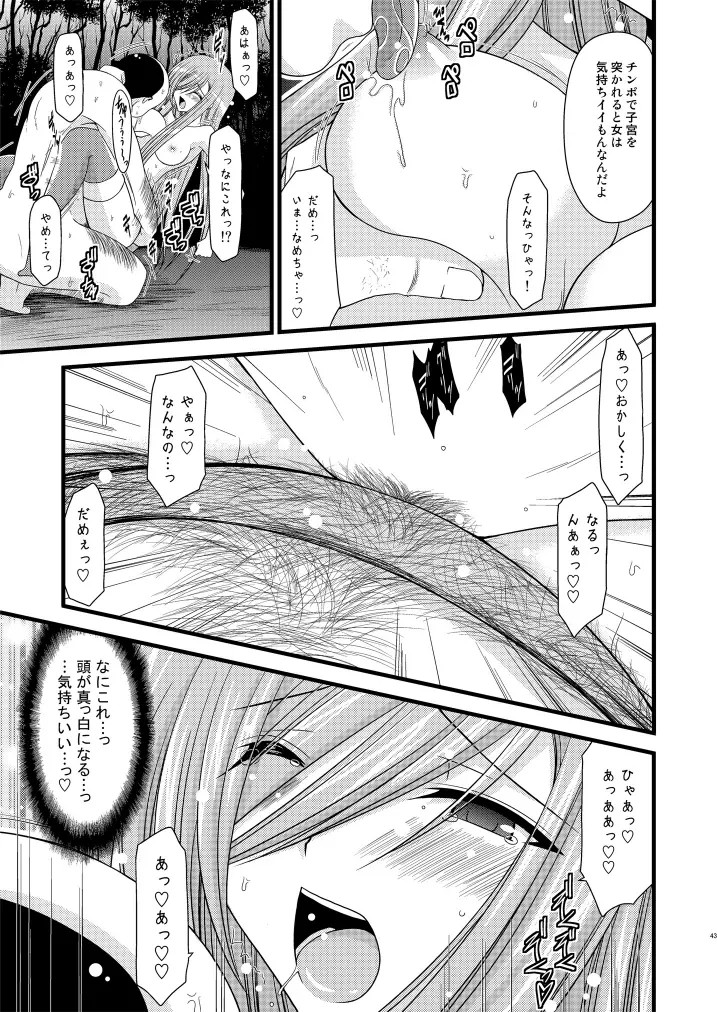 メロンが超振動!R - page42