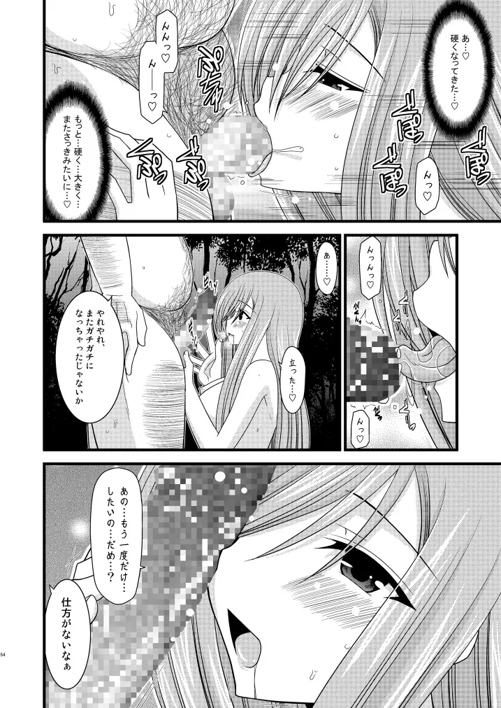 メロンが超振動!R - page53