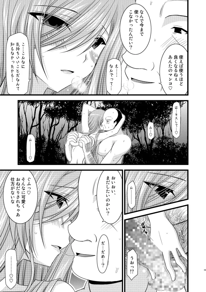 メロンが超振動!R - page58