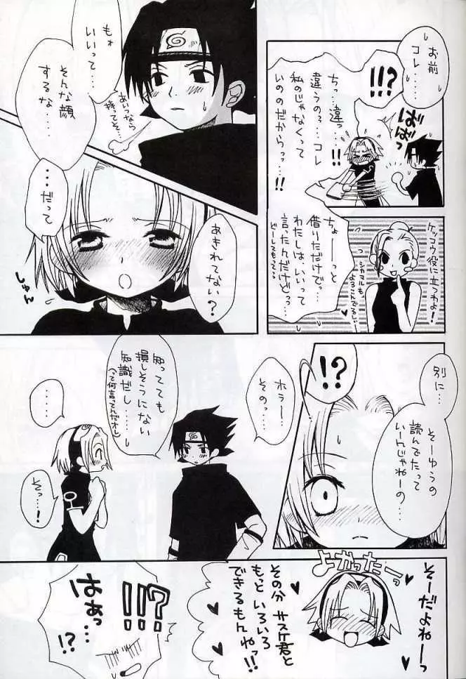 ベリベリプリティグットフェイスラブボウイ - page10