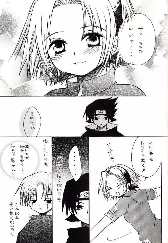 ベリベリプリティグットフェイスラブボウイ - page22