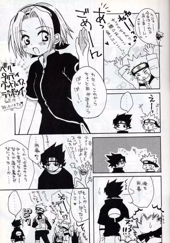 ベリベリプリティグットフェイスラブボウイ - page6