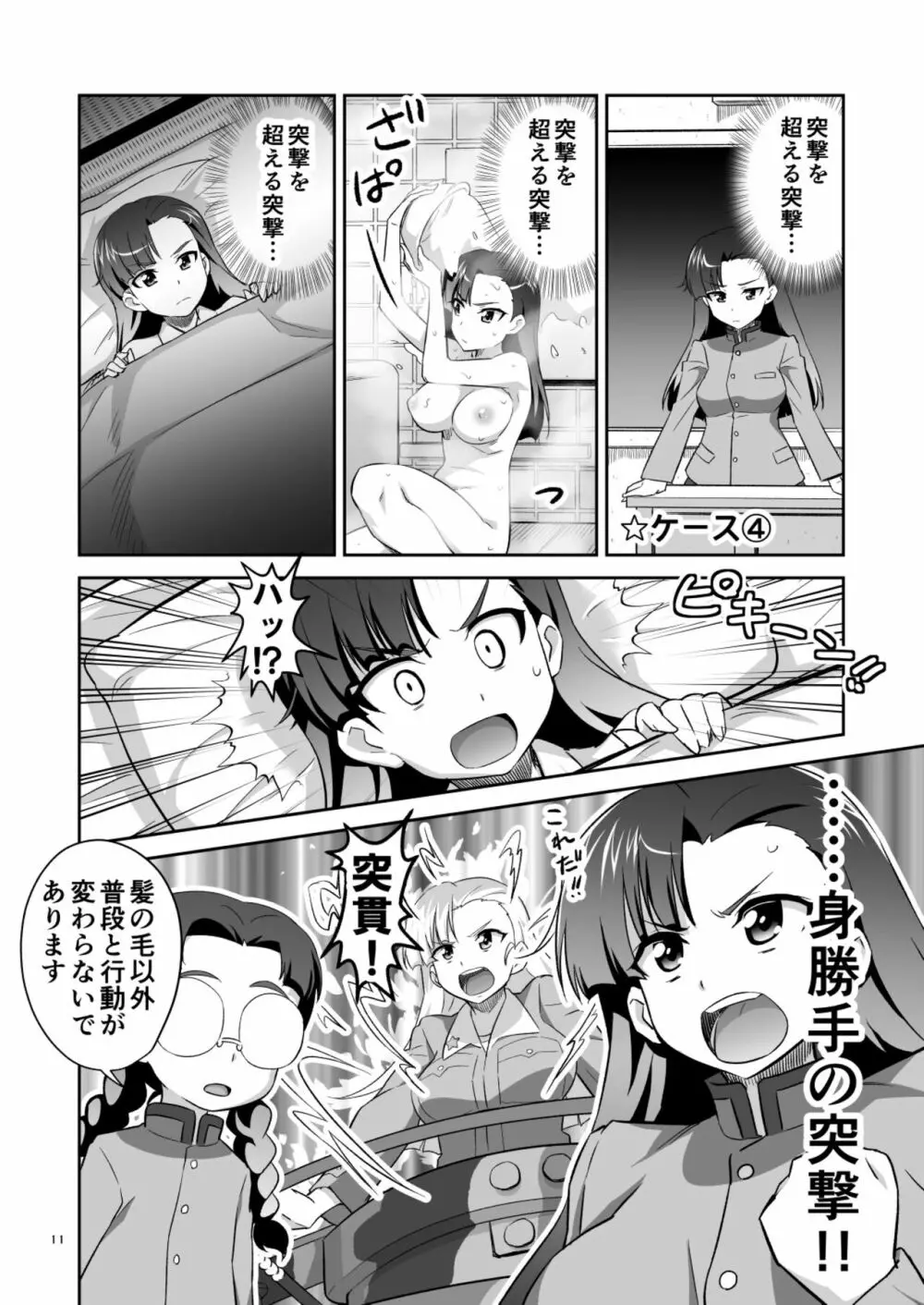 ツリ目道4 - page11