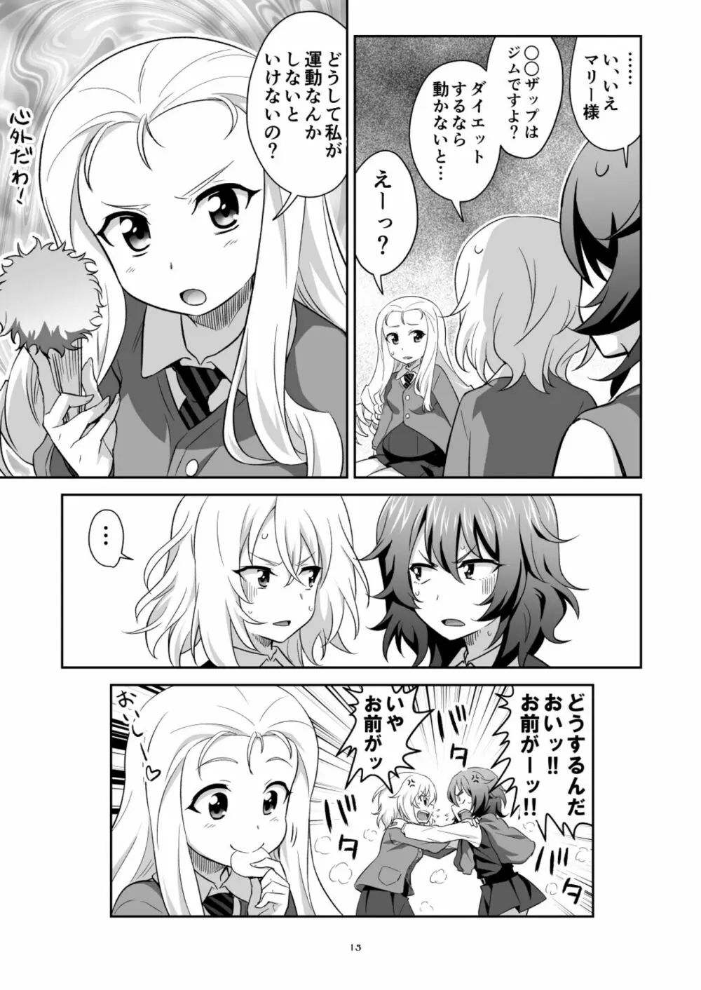 ツリ目道4 - page15