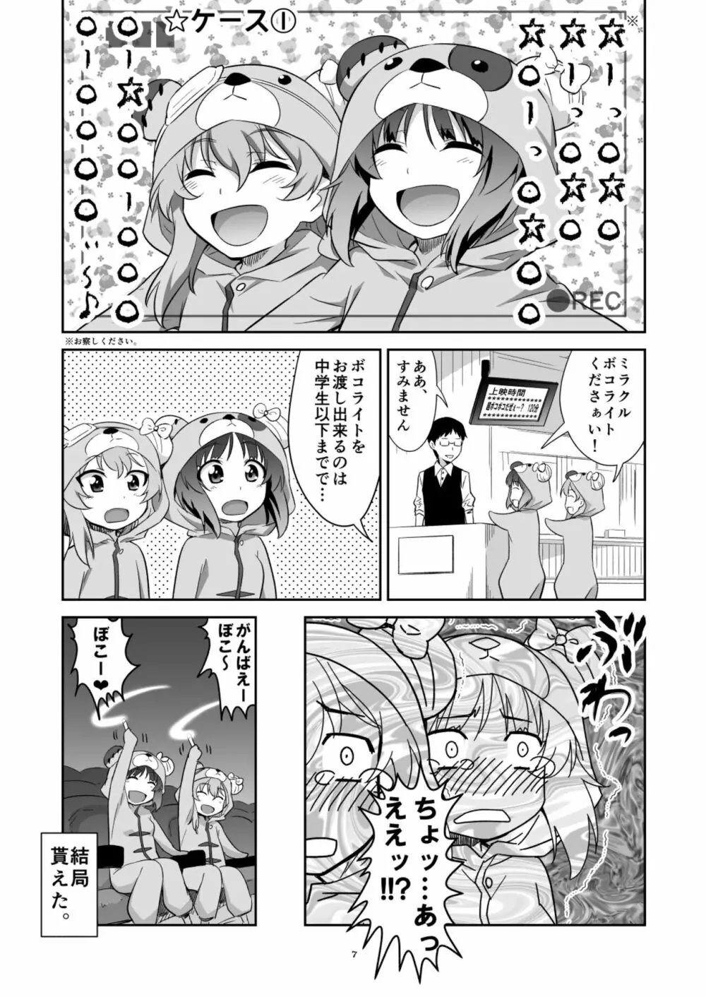 ツリ目道4 - page7