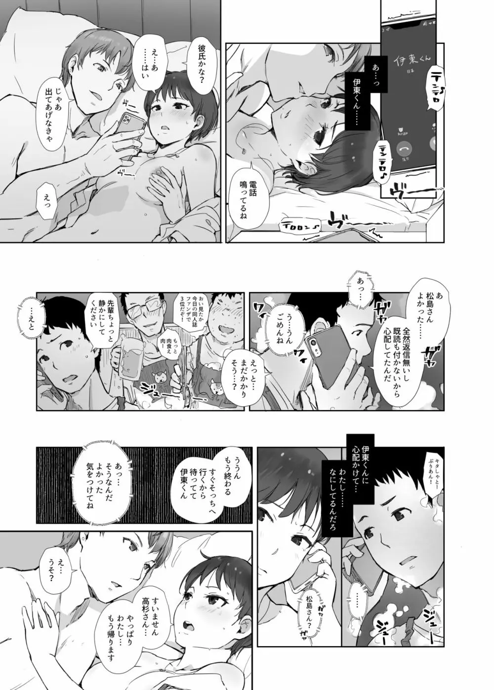 今キミはどこで何をしていますか - page13