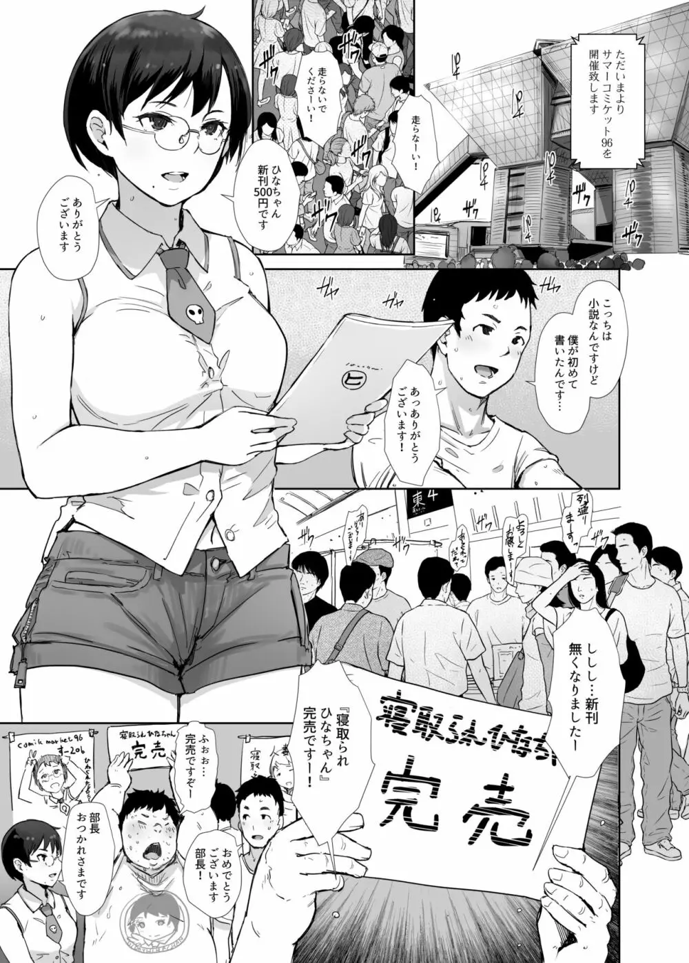 今キミはどこで何をしていますか - page3