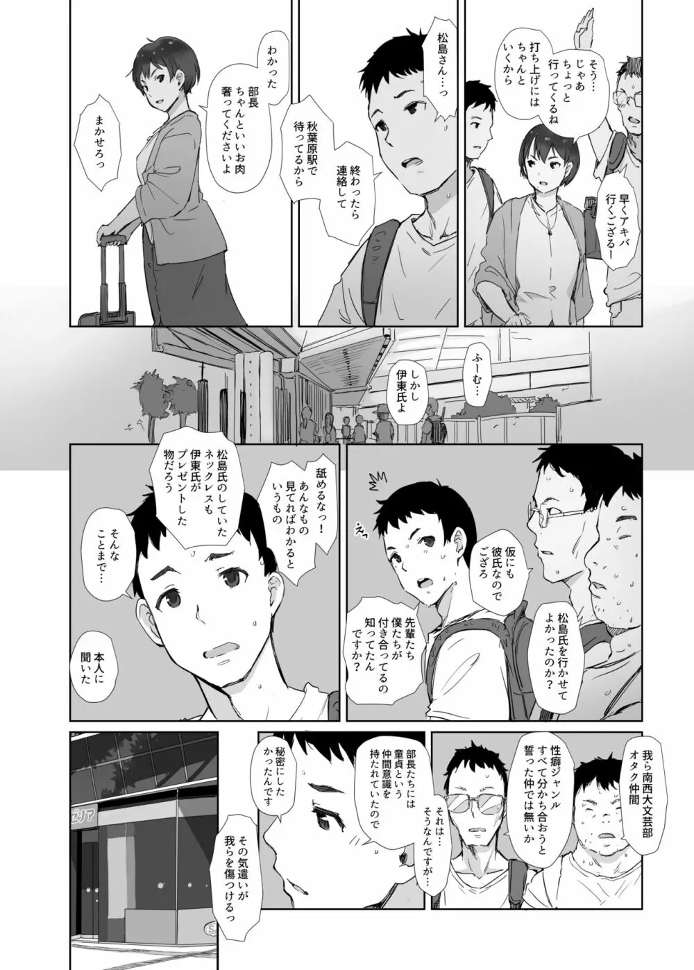 今キミはどこで何をしていますか - page6