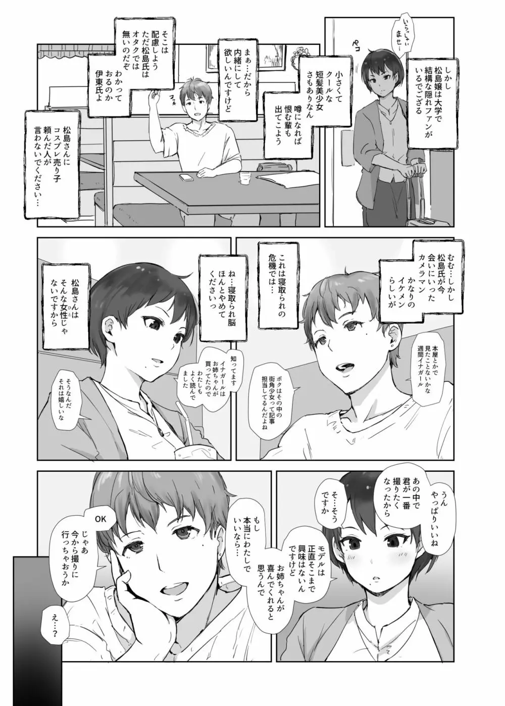 今キミはどこで何をしていますか - page7