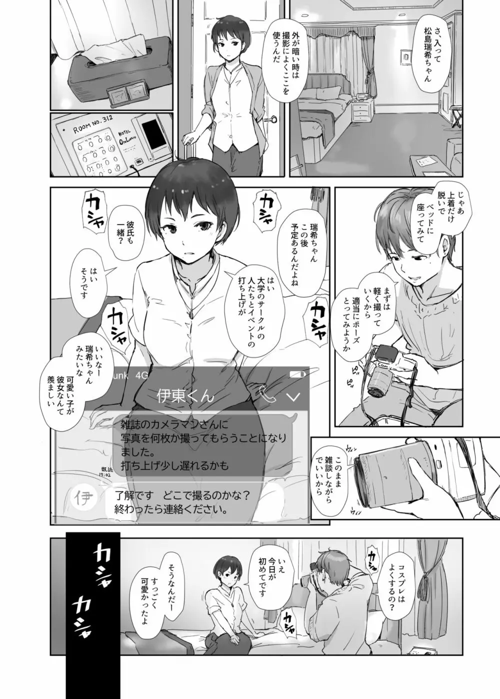 今キミはどこで何をしていますか - page8